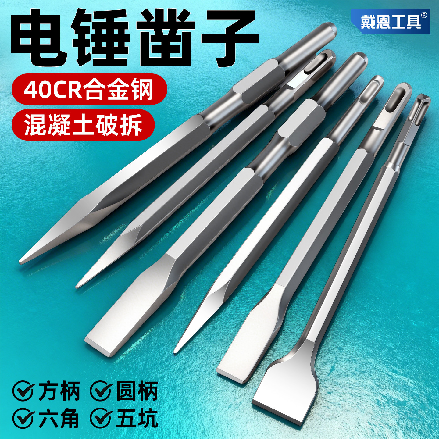【快速破碎】电锤电镐凿子图片