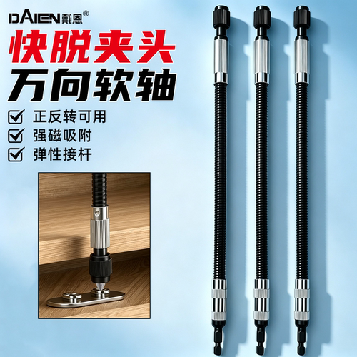 【高韧性弹性接杆】强磁万向软轴