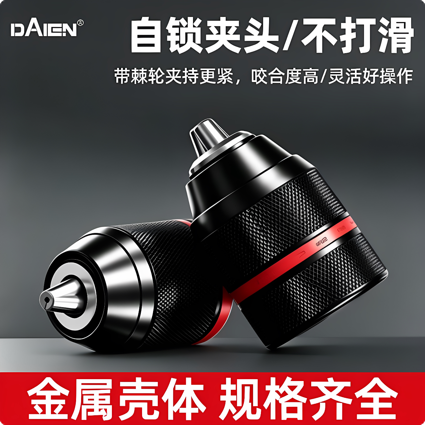 【棘轮自锁自紧】电动扳手转换头图片