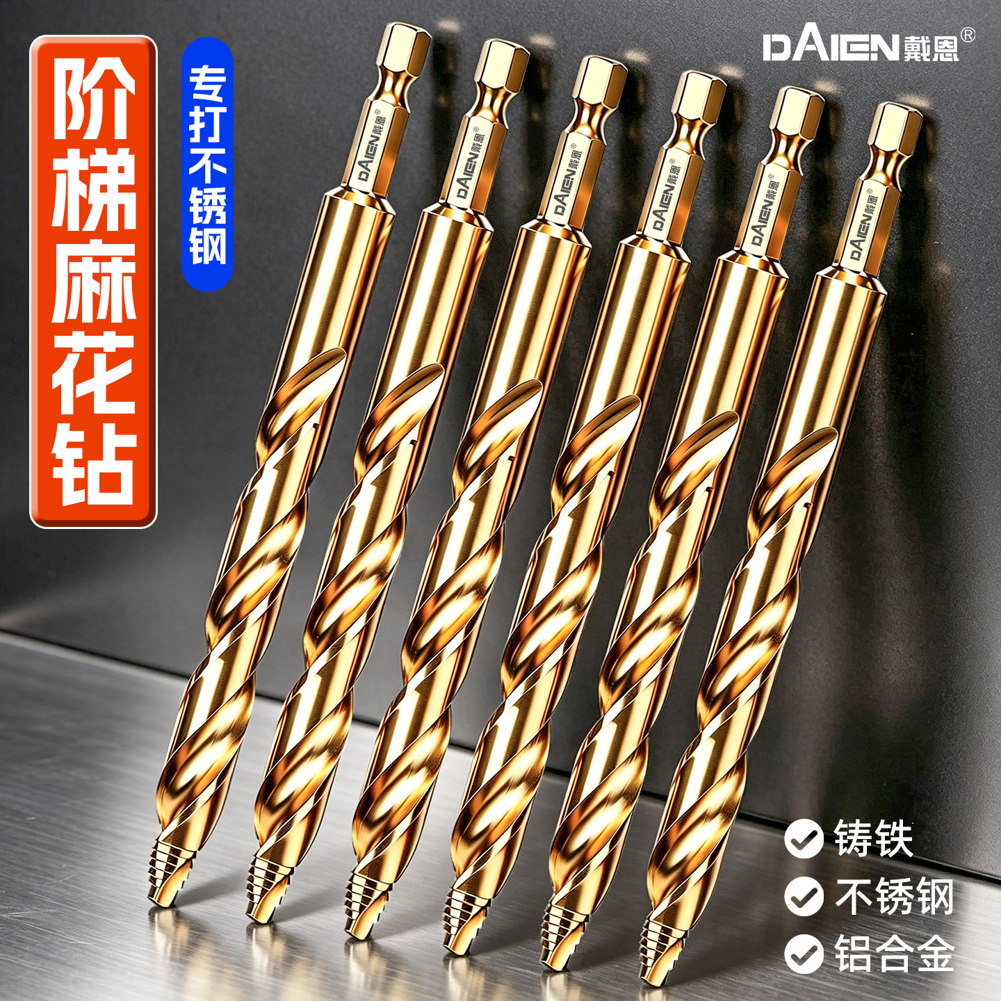 【六角柄防滑设计】阶梯麻花钻头图片