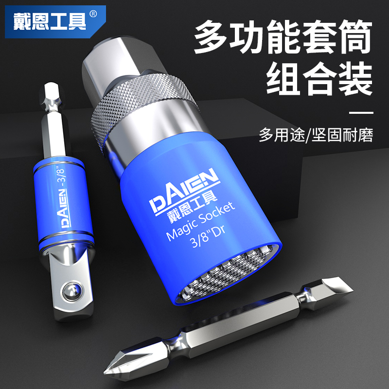 戴恩工具多功能魔术套筒套装电动螺丝多规格可调节套筒磁圈批头