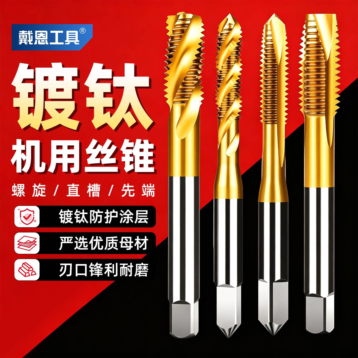 镀钛机用丝锥丝攻高硬度螺旋攻丝含钴螺纹钻头直槽先端铝用不锈钢