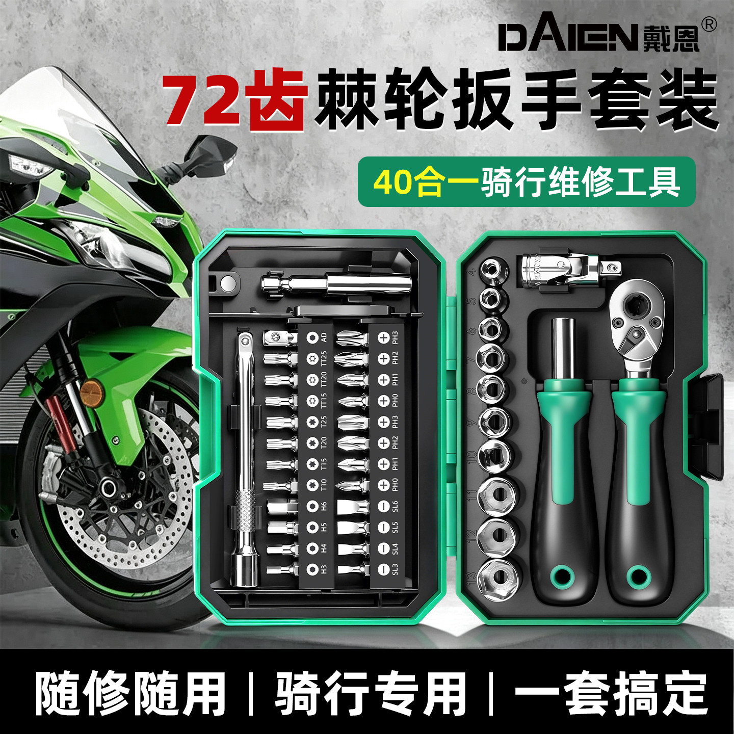棘轮扳手套装摩托车自行车维修工具修车套筒棘轮扳手骑手工具包40