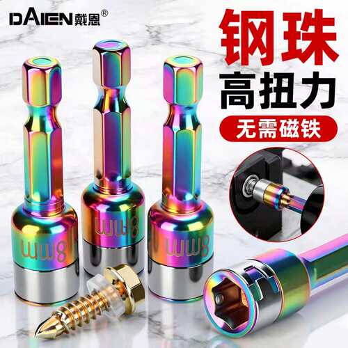 【告别磁铁！】8mm钢珠卡扣套筒
