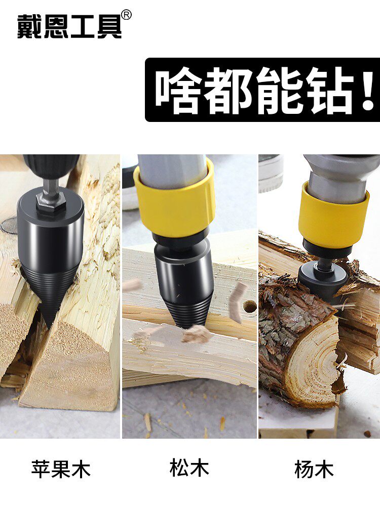 劈柴神器家用农村劈材破柴机钻头电动砍柴机专用分裂器冲击钻开柴
