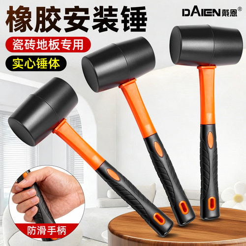 【实心耐用】瓷砖橡胶锤