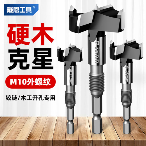 【可外接加长杆】木工开孔器钻头