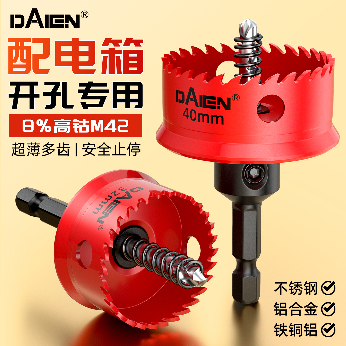 【配电箱专用】超薄多功能开孔器