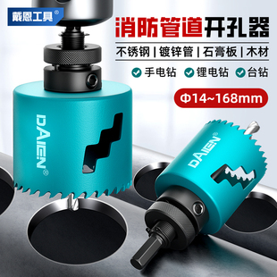 戴恩消防管道开孔器钢管镀锌管机械三通专用金属不锈钢钻头多功能