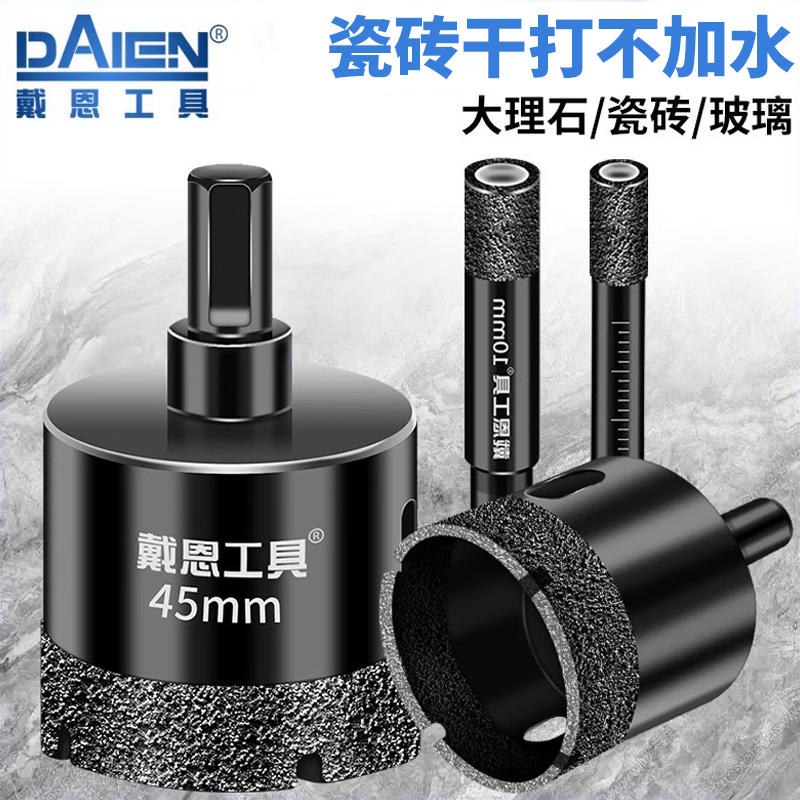 戴恩工具钎焊全瓷玻璃打孔开孔器
