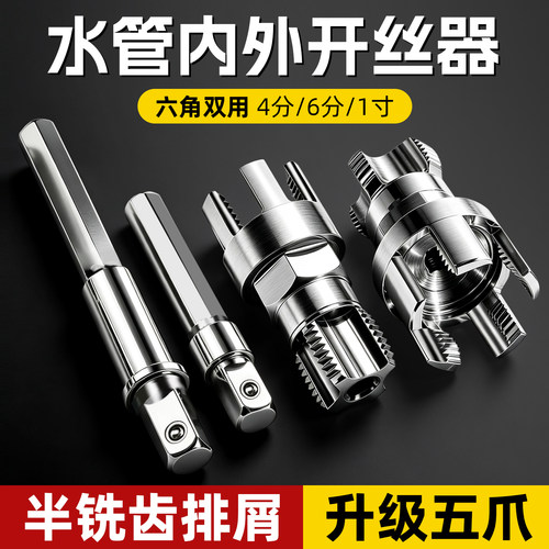 【五爪强力套丝】水管开丝器