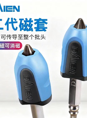 强磁磁圈强力磁环螺丝刀起子头增磁消磁十字一字批头套装加磁器