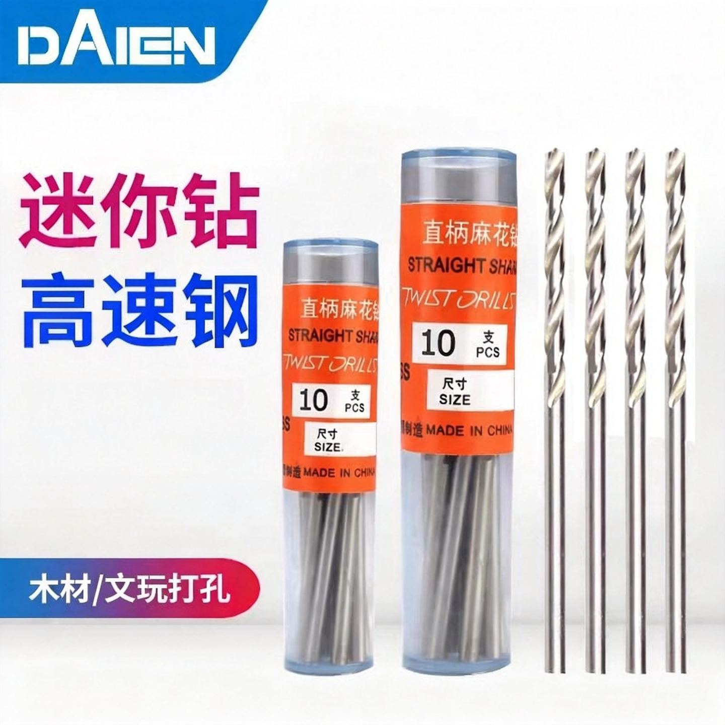 戴恩高速钢直柄麻花钻迷你钻头珍珠佛珠文玩开孔器套装木工打孔,五金/工具,麻花钻,淘宝优惠券,粉丝福利购,淘宝优惠卷