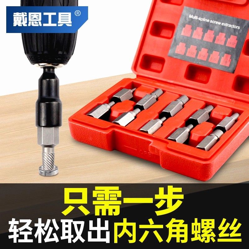 内六角螺丝取出器套装小滑牙滑丝断头反牙反丝退丝生锈断丝取丝器
