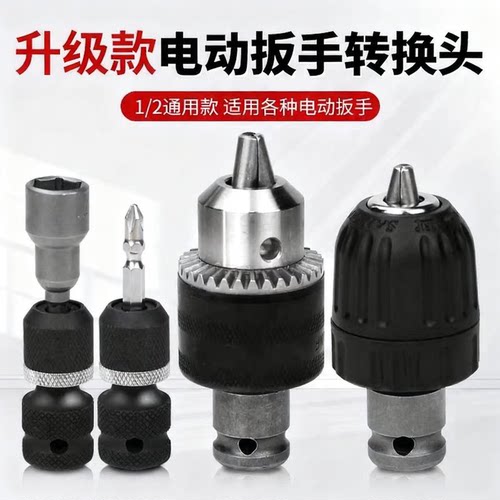 戴恩工具转换夹头电动扳手接头