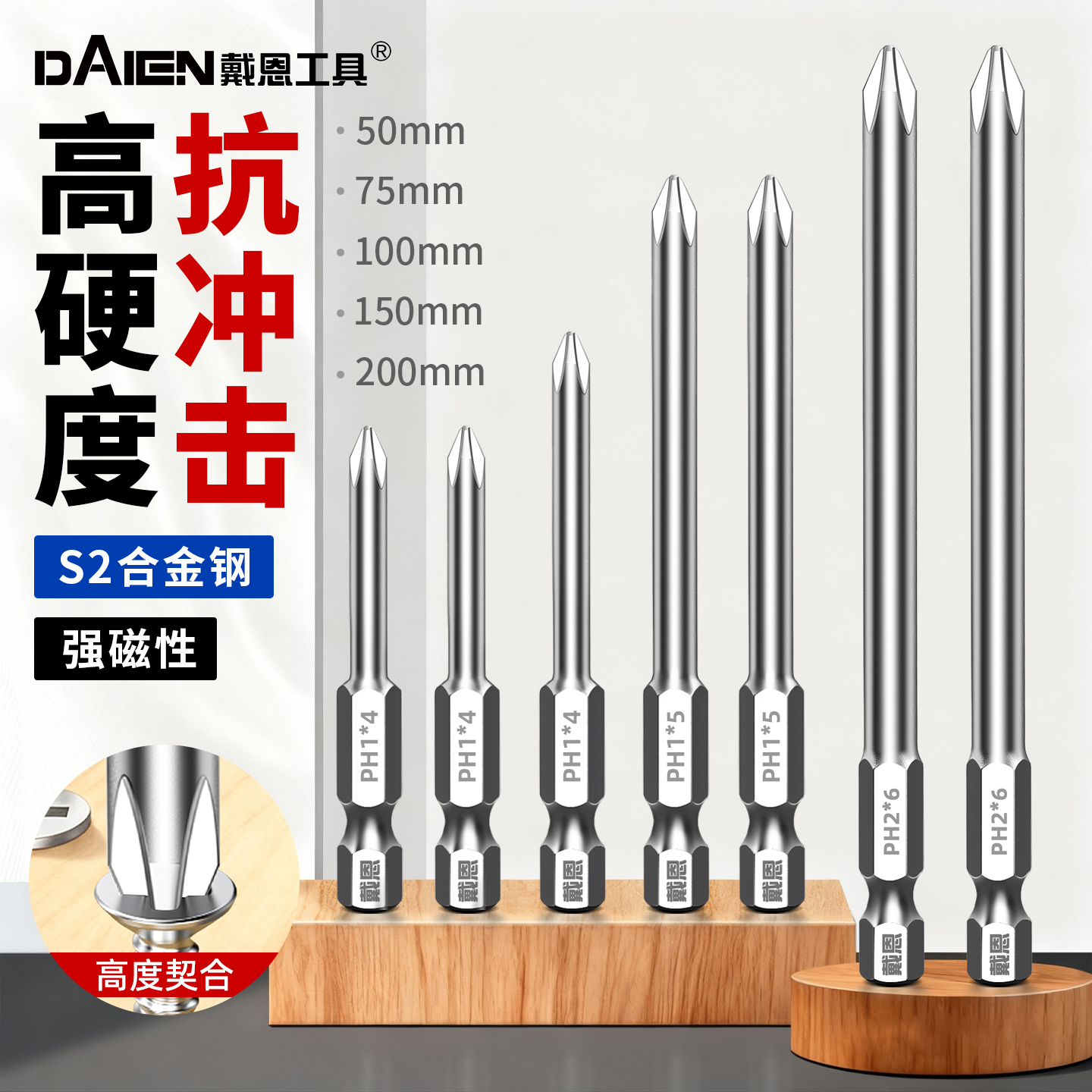 【笔直同心】强磁高硬十字批头