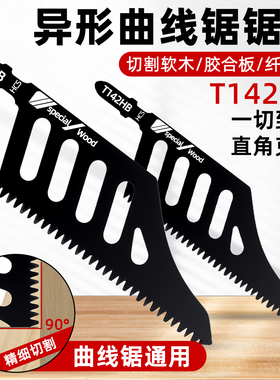 戴恩异型曲线锯锯条T142HB精细切割锯木电动工具附件曲线锯片磨齿