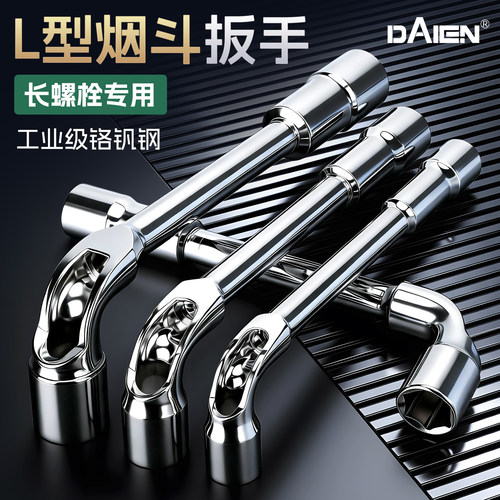 【工业级穿孔设计】L型套筒扳手