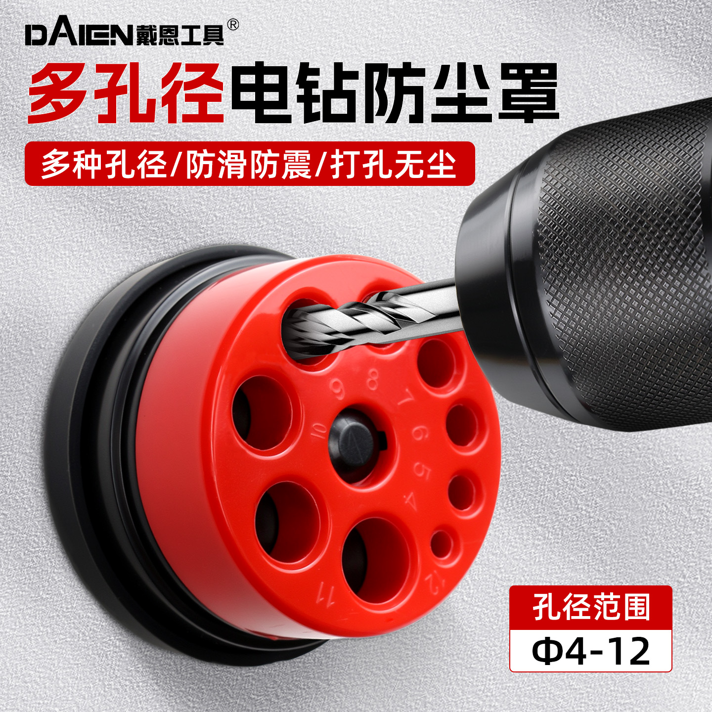 【告别灰尘】多孔径防尘罩