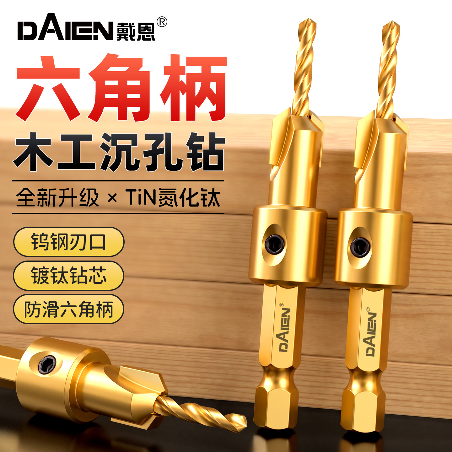 六角柄沉孔钻头木工专用扩孔器螺丝钻孔手电钻麻花钻开孔器多功能