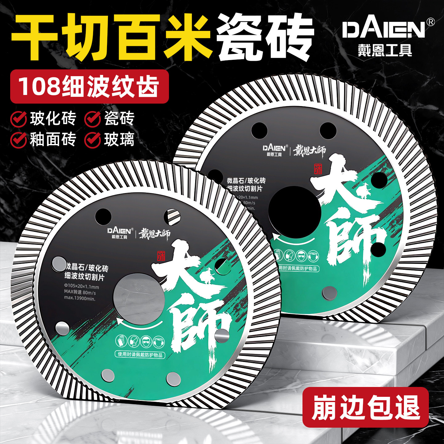 切割片瓷砖专用玻化砖超薄干切云石片不崩边全瓷大理石金刚石锯片