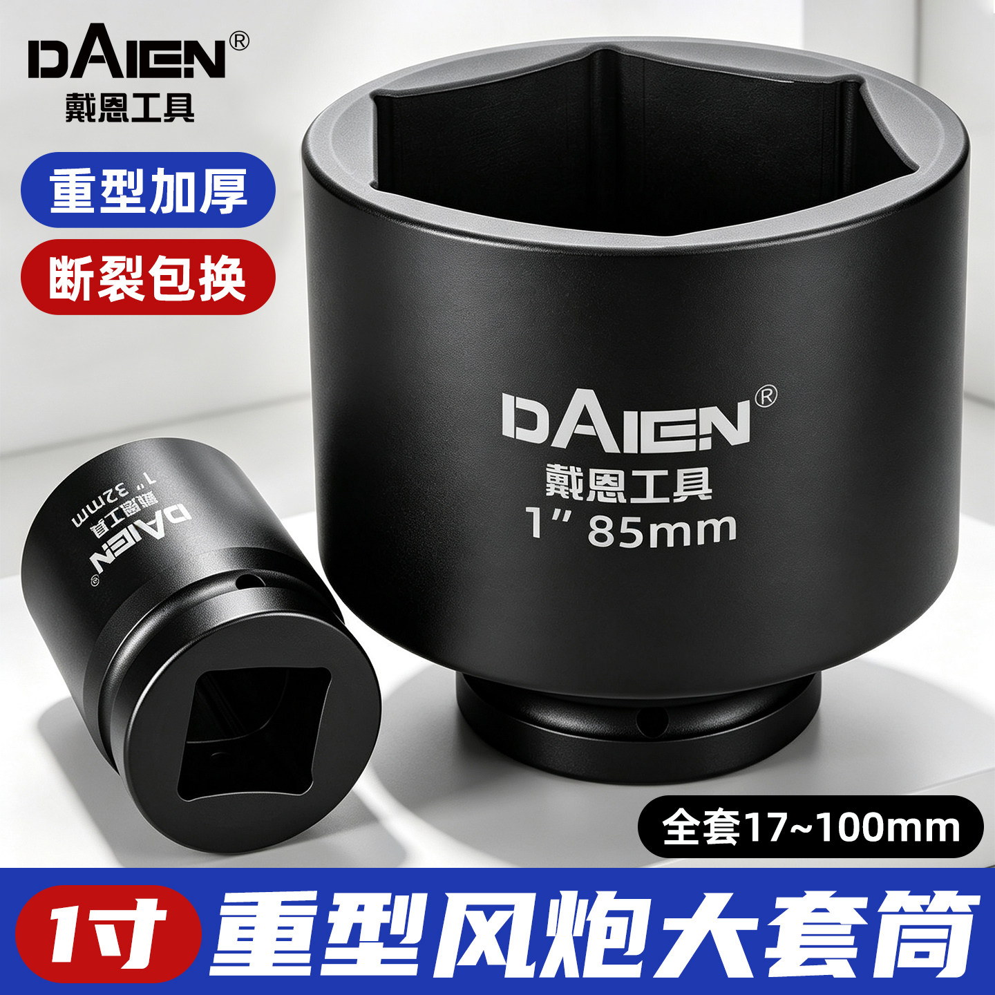 【内弧接口设计】1寸重型套筒图片