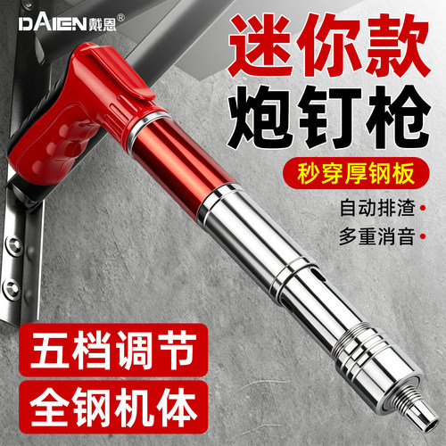 【一钉击穿钢板】迷你炮钉