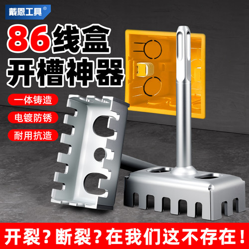 【快速开槽】86线盒开孔器