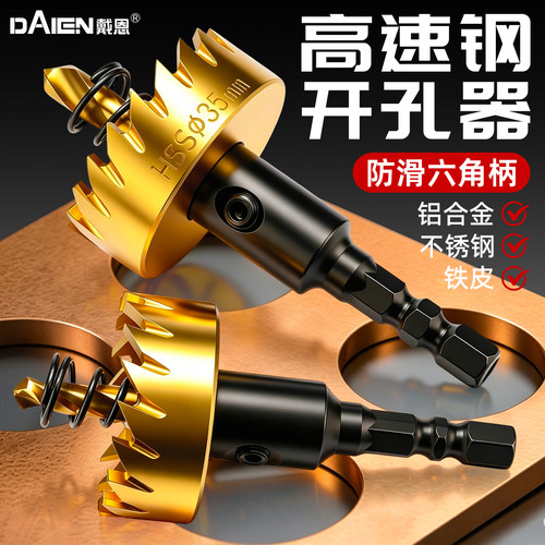 【专打不锈钢】高速钢合金开孔器