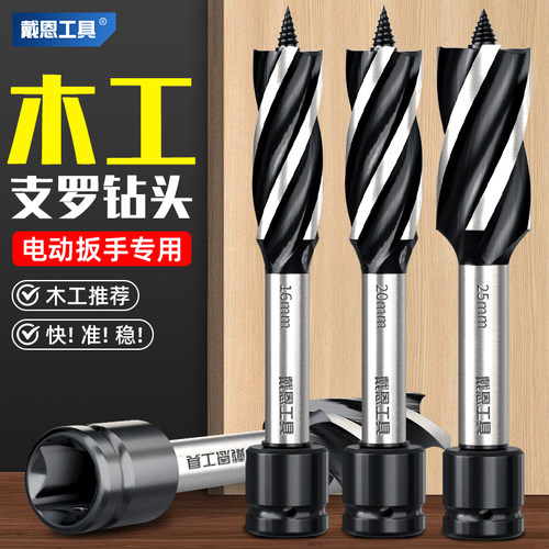 【木工两用】支罗钻头加长高硬度
