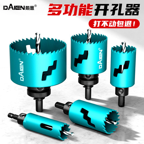 【木材金属多用】多功能开孔器