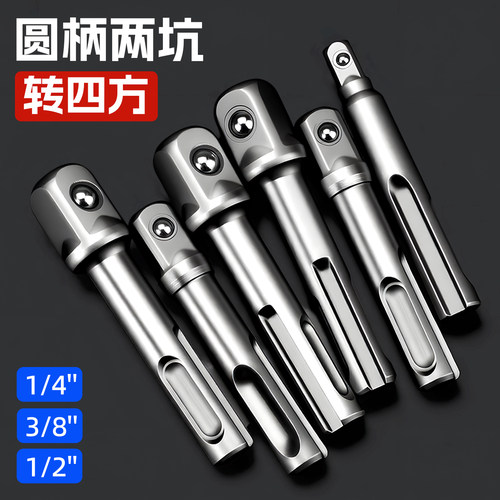 【高硬耐磨】电锤转四方套筒接杆