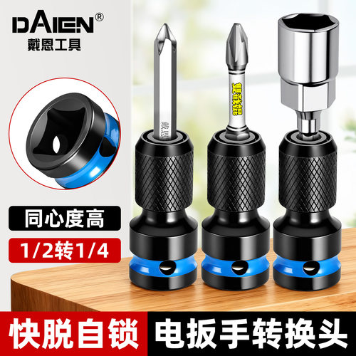 【笔直同心】电动扳手转换接头