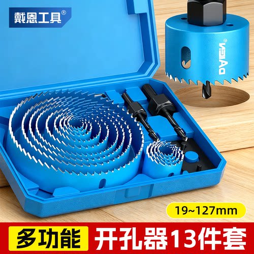 戴恩工具木工开孔器打孔钻头