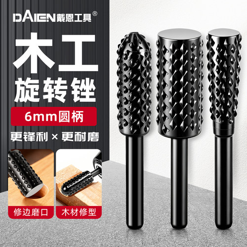 【耐用不生锈】木工旋转锉