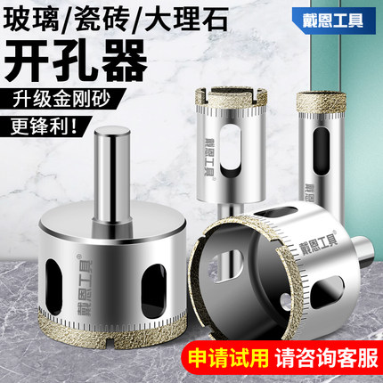玻璃钻头6mm瓷砖开孔器大理石陶瓷打孔岩板圆形开口专用转头大全