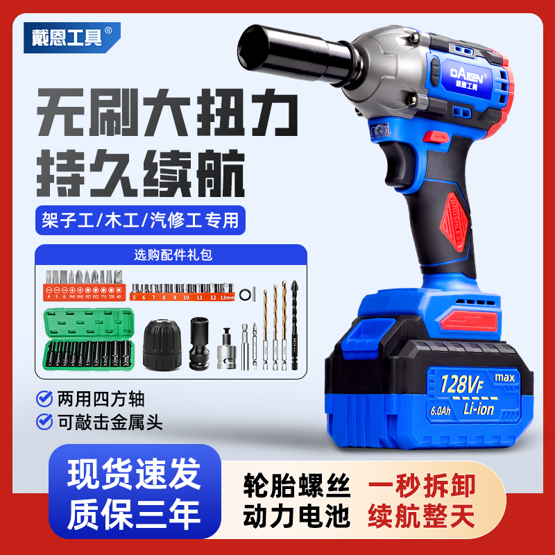 戴恩工具无刷锂电式电动扳手正品