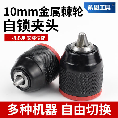 戴恩工具棘轮夹头快速转换