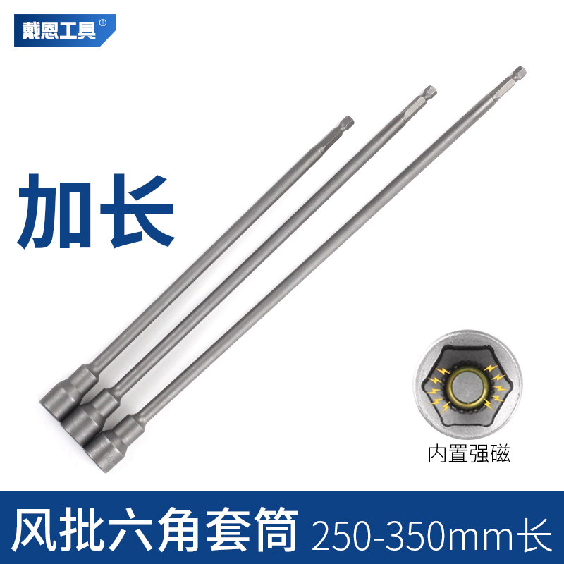 强磁性加长内六角风批套筒