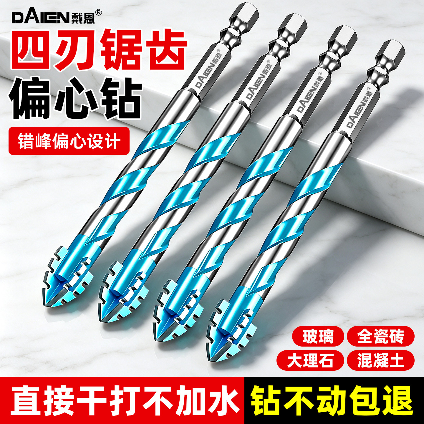 【四刃锯齿】歪头偏心瓷砖打孔钻图片