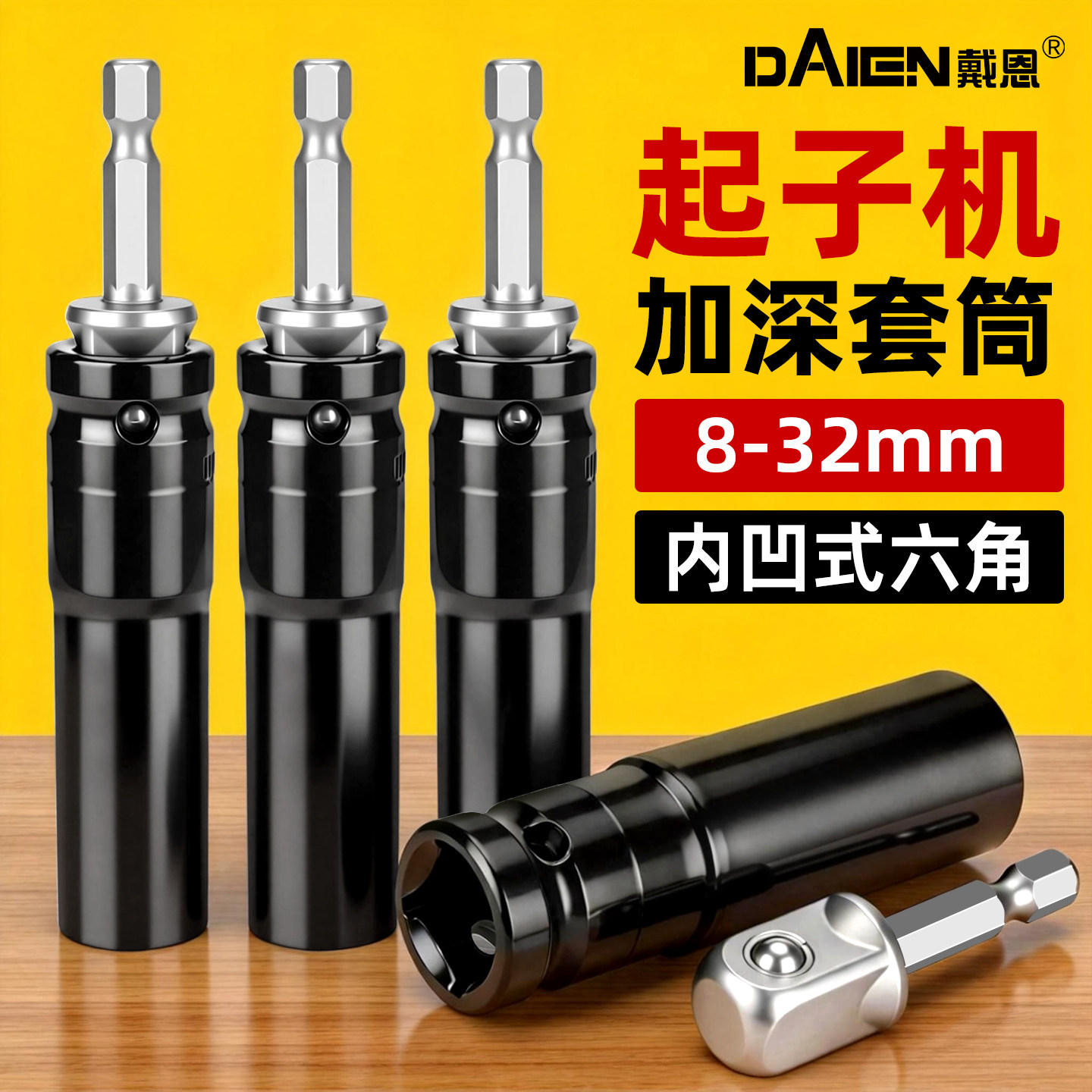手电钻专用电动扳手套筒加长加深风炮螺母套筒头六角柄17mm起子机