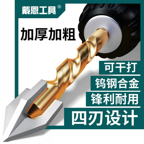 戴恩工具瓷砖四刃六角柄冲击钻头
