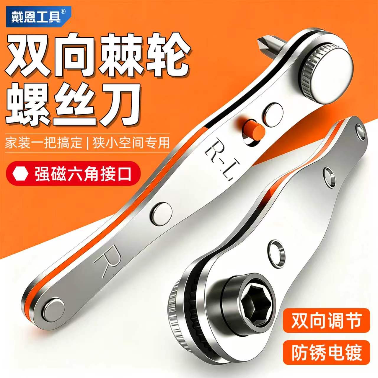 【双向棘轮】棘轮螺丝刀套装图片