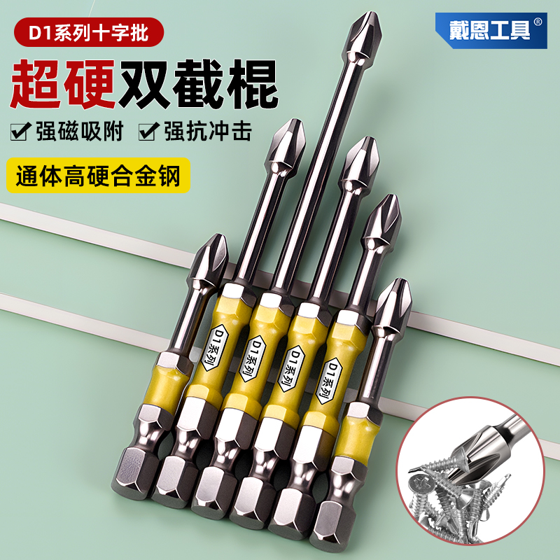 戴恩D1双截棍十字批头强磁防滑