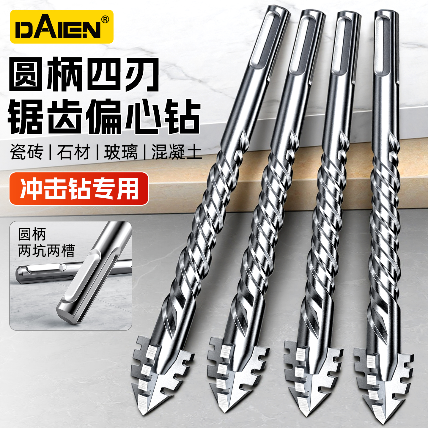【圆柄两坑两槽】四刃锯齿偏心钻