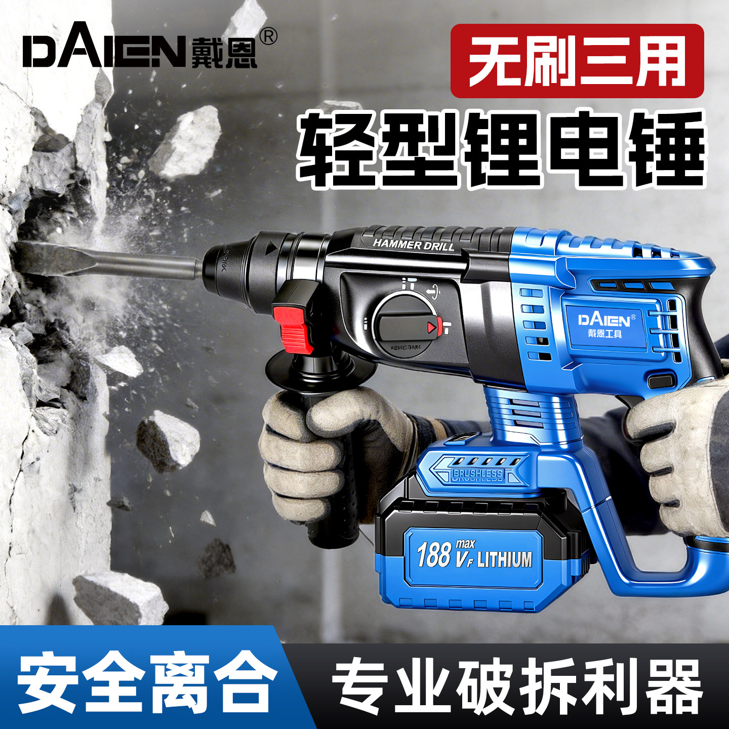 无刷锂电电锤电镐充电式三用大功率混凝土无线工业级轻型冲击电钻