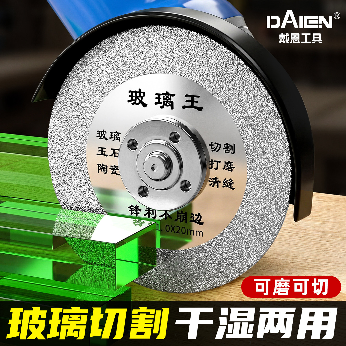 玻璃切割片瓷砖玉石陶瓷打磨修边神器角磨机超薄锯片打磨片不崩边
