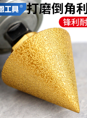 金刚石倒角器瓷砖开孔器角磨机扩孔打磨打孔钻头大理石玻璃锥形钻