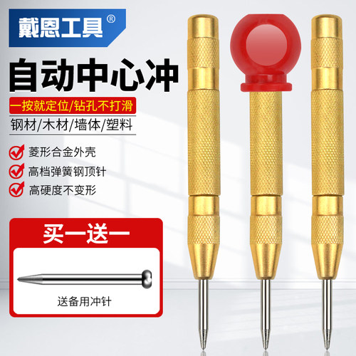 戴恩工具中心冲打孔定位器