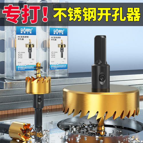 【铁皮铝板打孔】高速钢开孔器